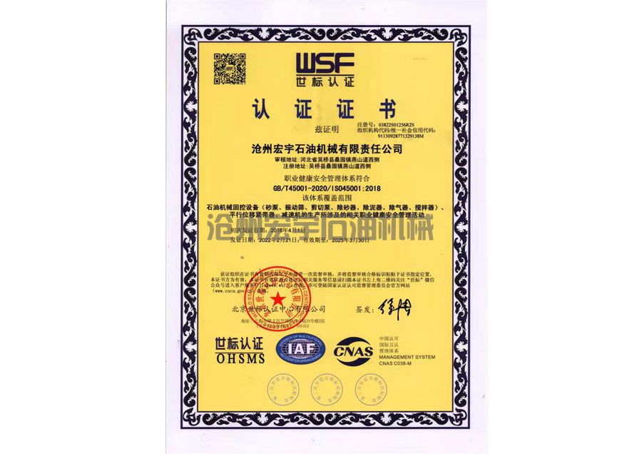 健康安全管理認證