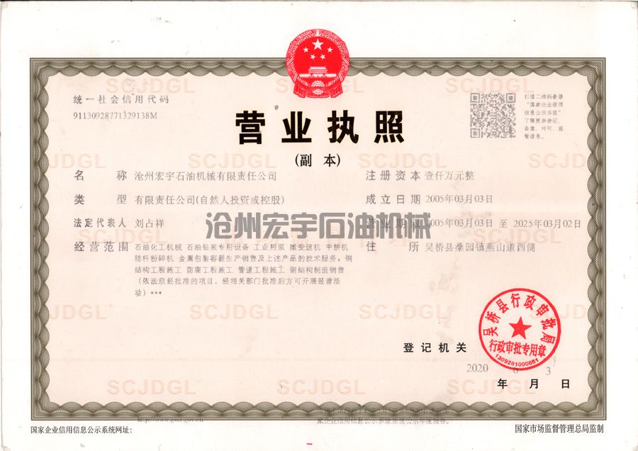 營業執照